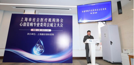 活动新闻稿：上海市社会医疗机构协会心血管病专业委员会成立843.png