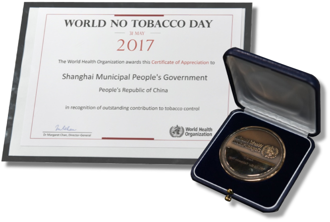 2017年，世界卫生组织向上海市人民政府颁发世界无烟日奖.png
